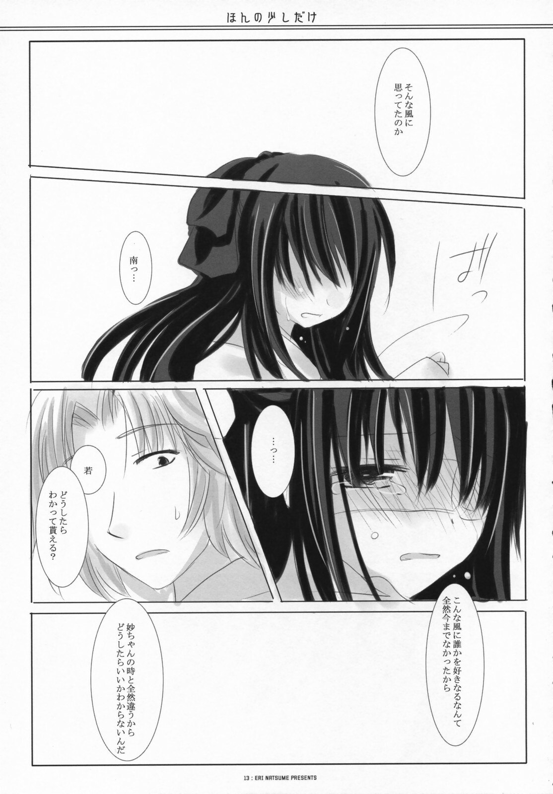 (SC36) [ICHIGOSIZE (Natsume Eri)] Honno Sukoshi Dake (Gintama) page 12 preview
