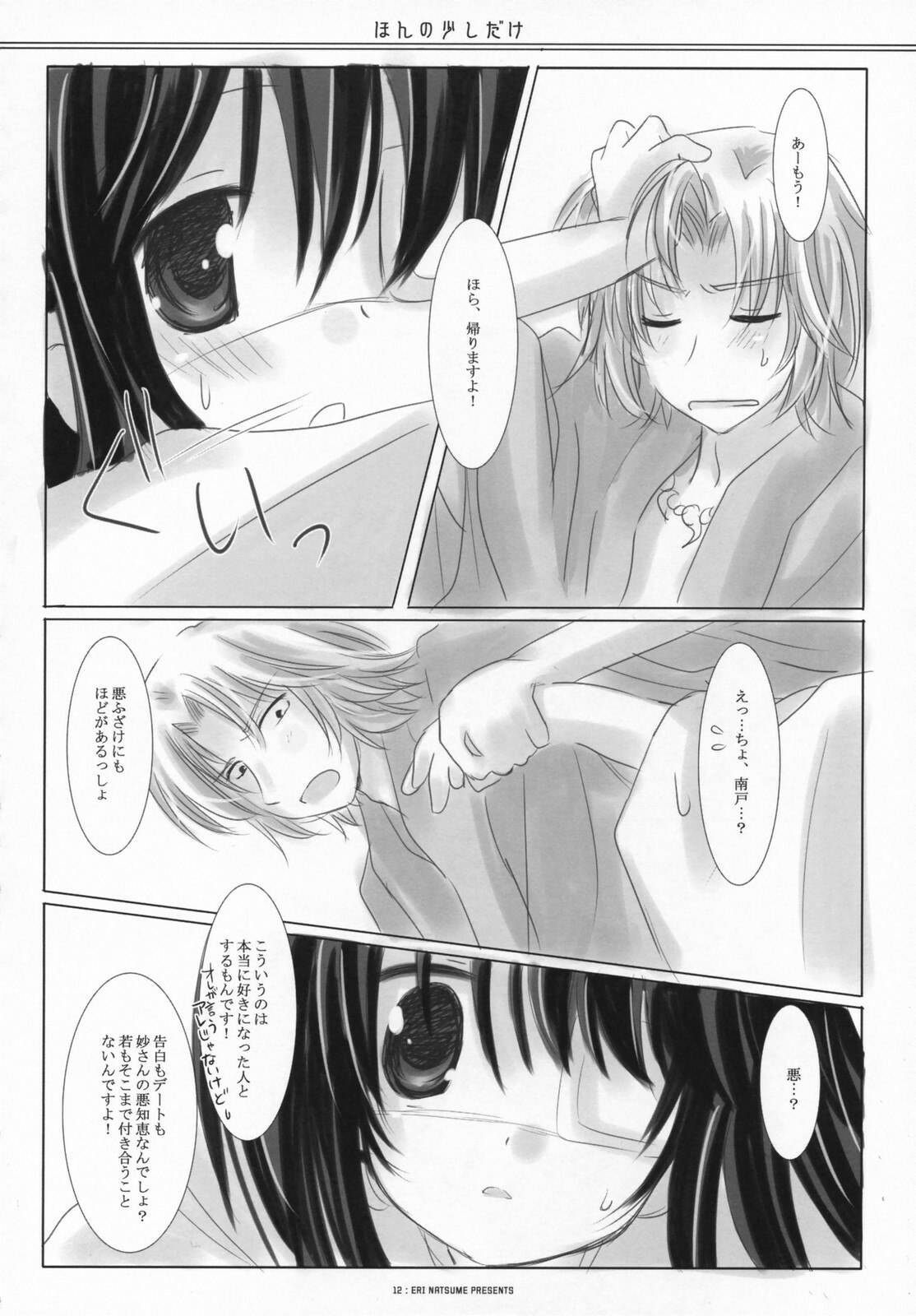 (SC36) [ICHIGOSIZE (Natsume Eri)] Honno Sukoshi Dake (Gintama) page 11 preview