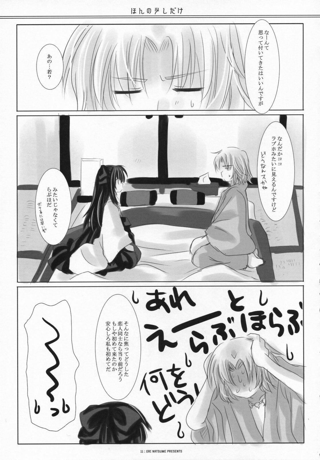 (SC36) [ICHIGOSIZE (Natsume Eri)] Honno Sukoshi Dake (Gintama) page 10 preview