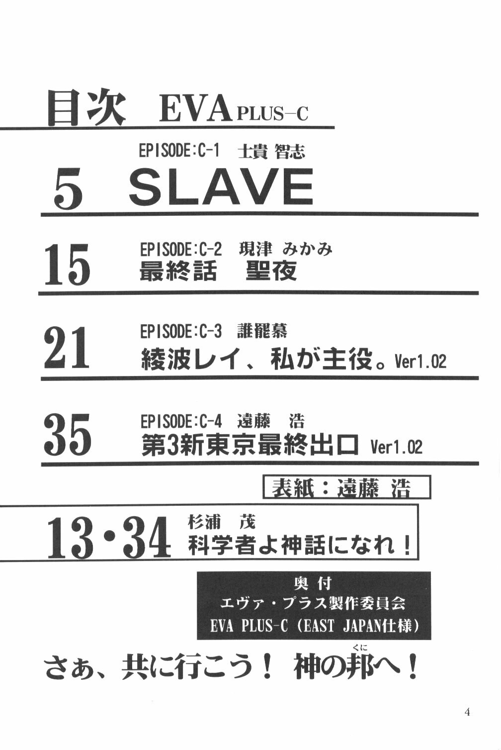 [Eva Plus Seisaku Iinkai (Various)] Eva-Plus C (Neon Genesis Evangelion) page 3 preview