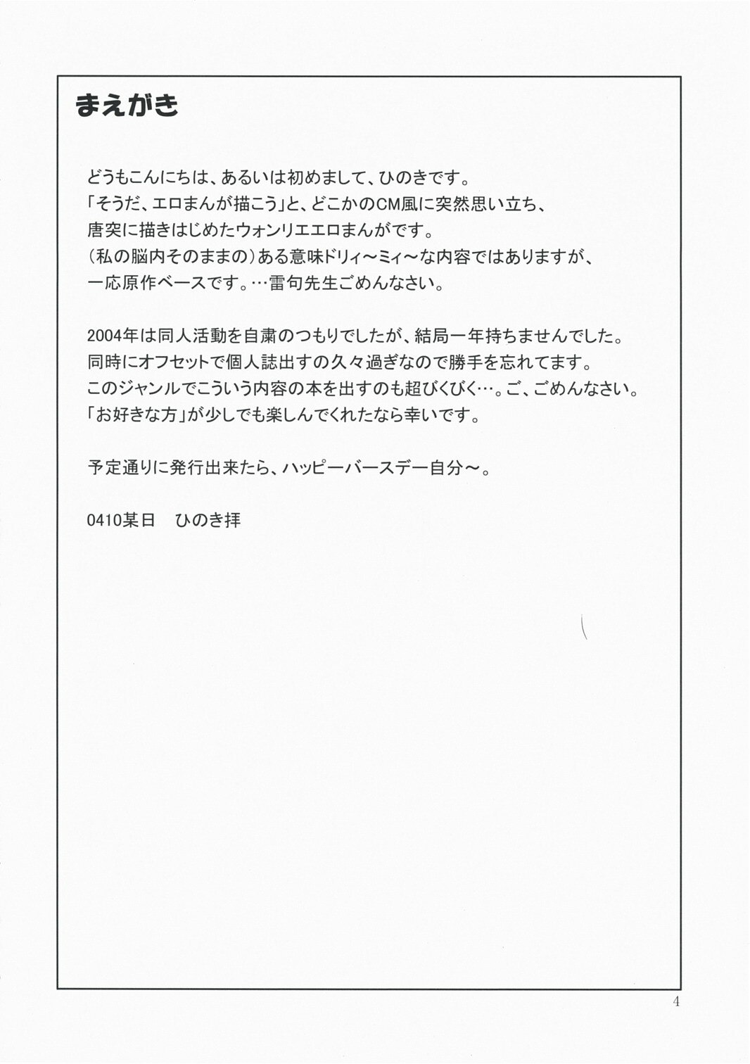 (Mimiket 11) [Pinky Heaven (Hinoki)] DILEMMA (Zatch Bell!) page 4 preview