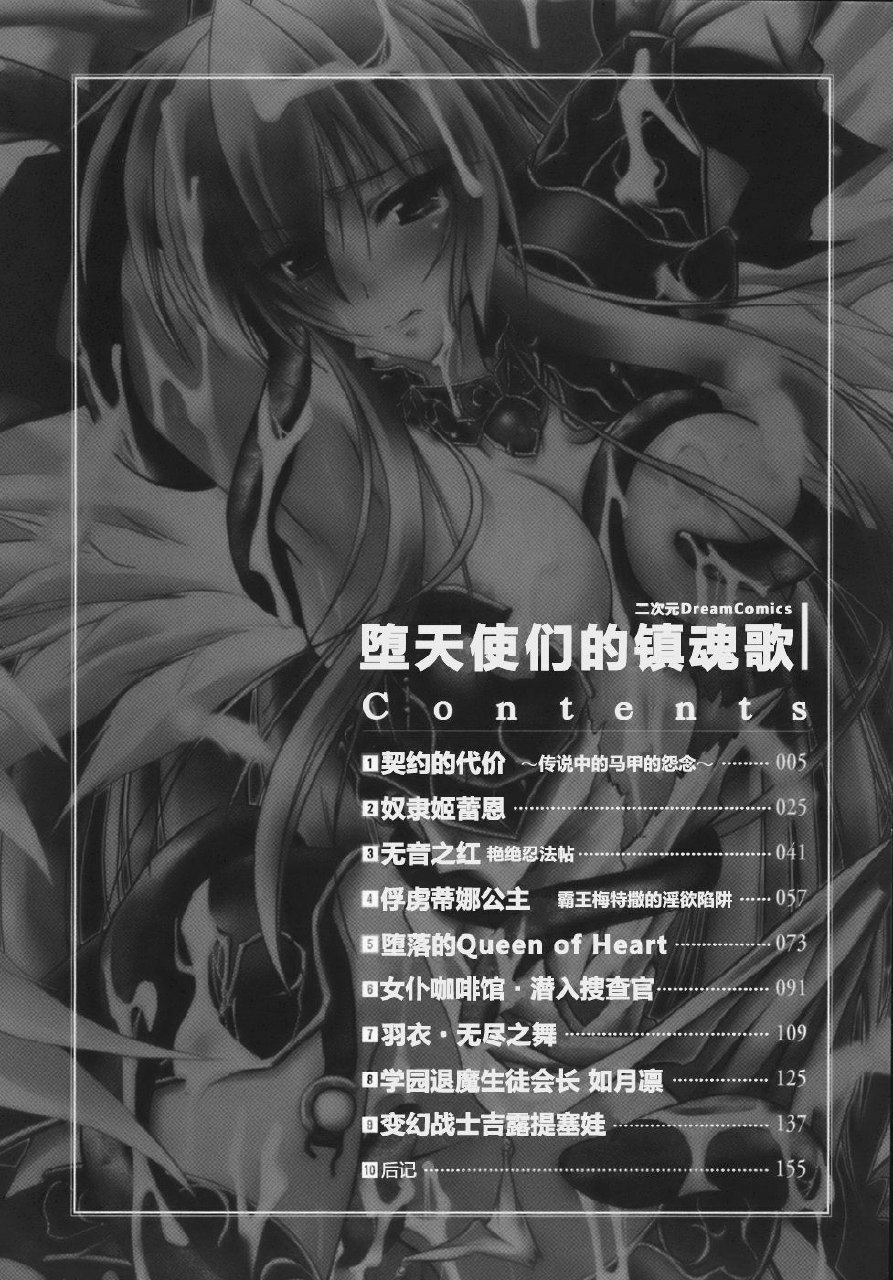 [Parfait] Datenshi-tachi no Chinkonka - Fallen Angels Requiem [Chinese] page 4 preview