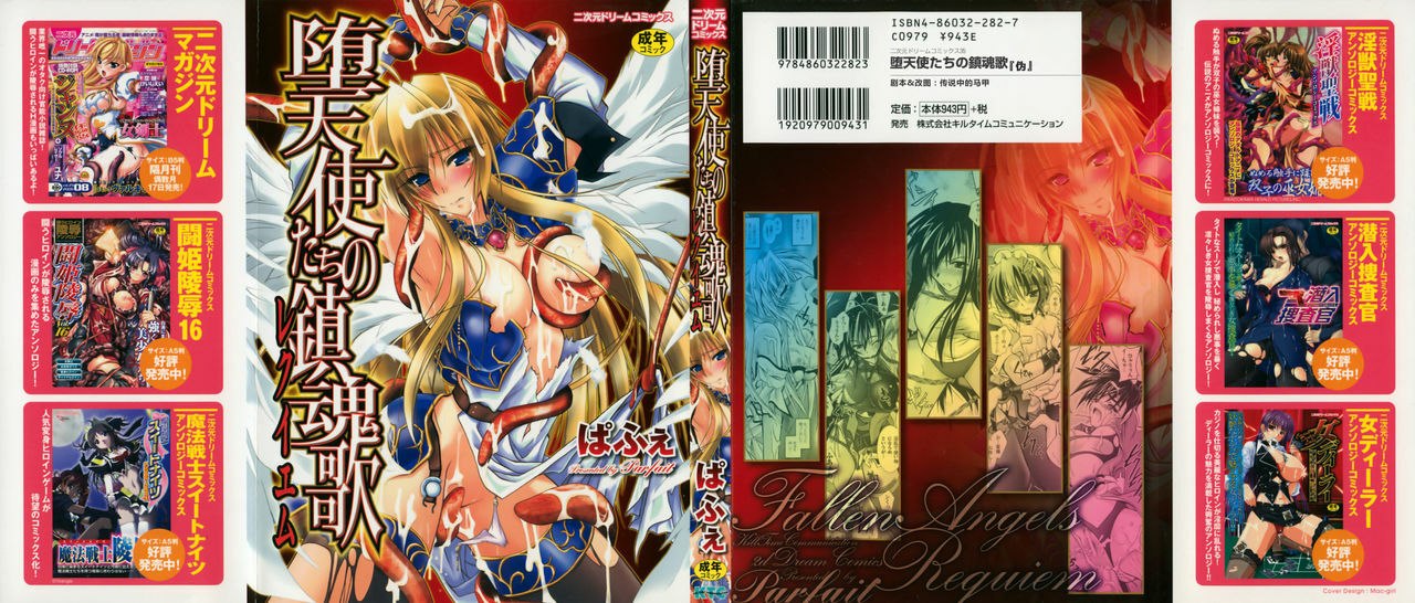 [Parfait] Datenshi-tachi no Chinkonka - Fallen Angels Requiem [Chinese]