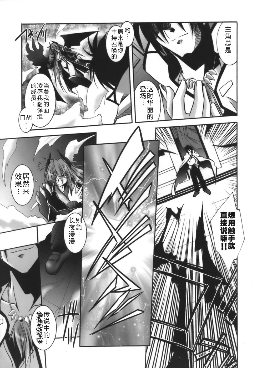 [Parfait] Datenshi-tachi no Chinkonka - Fallen Angels Requiem [Chinese] page 9 preview