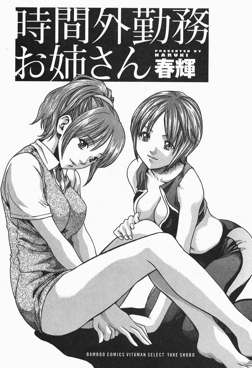 [HARUKI] Jikangai Kinmu Onee-san page 5 preview