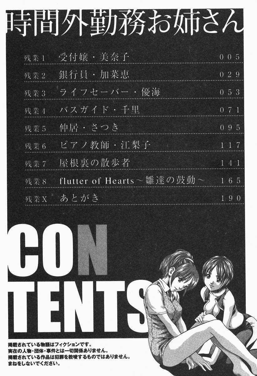 [HARUKI] Jikangai Kinmu Onee-san page 6 preview