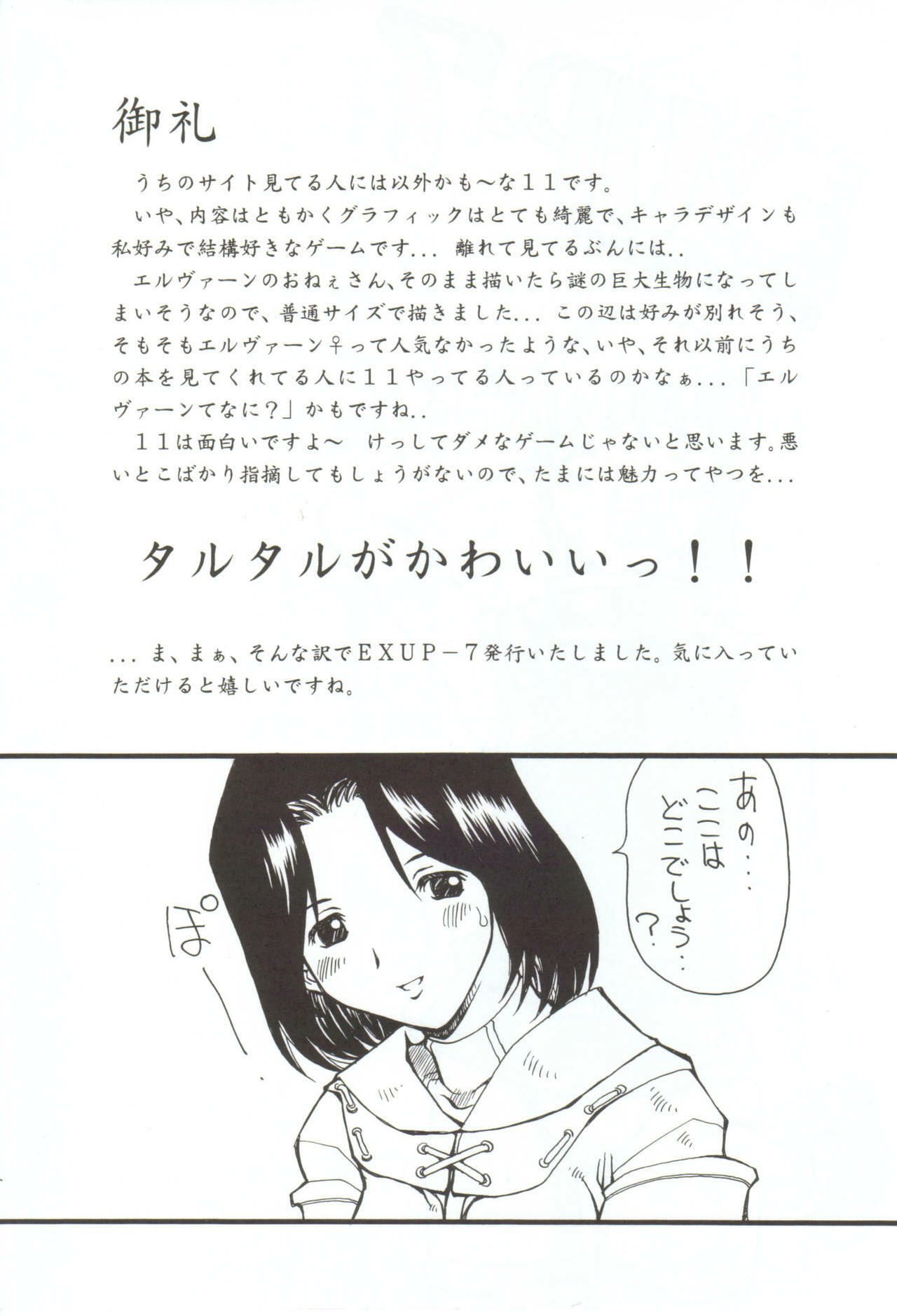 (C63) [Delta Box (Ishida Masayuki)] EXUP 7 (Final Fantasy XI) page 3 preview