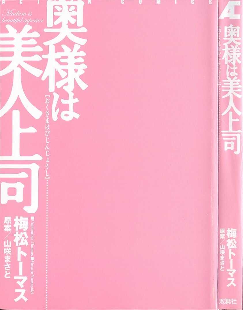 [Umematsu Thomas] Okusama wa Bijin Joushi - Madam is beautiful superior page 2 preview