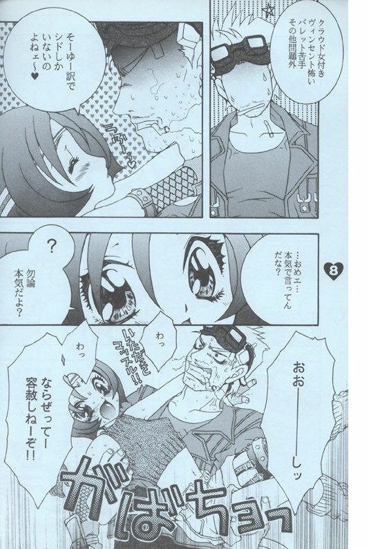 [Sex Pistols] Fuck It (Final Fantasy 7) page 7 preview