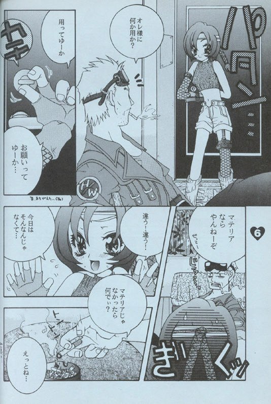 [Sex Pistols] Fuck It (Final Fantasy 7) page 5 preview