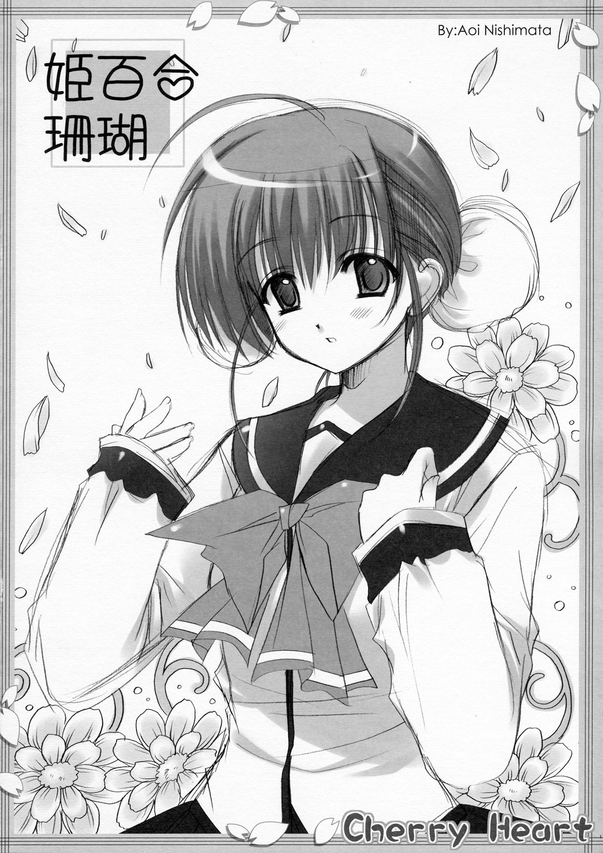 (SC31) [HEART-WORK, JOKER TYPE (Suzuhira Hiro, Nishimata Aoi)] Cherry Heart (ToHeart 2) page 3 preview