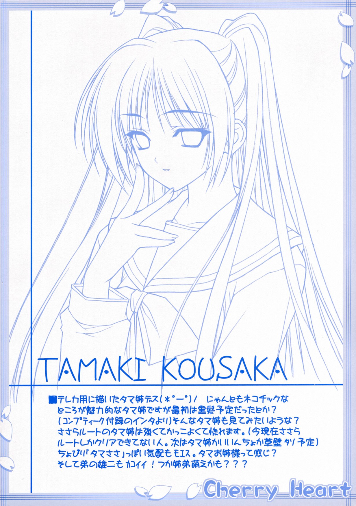 (SC31) [HEART-WORK, JOKER TYPE (Suzuhira Hiro, Nishimata Aoi)] Cherry Heart (ToHeart 2) page 9 preview