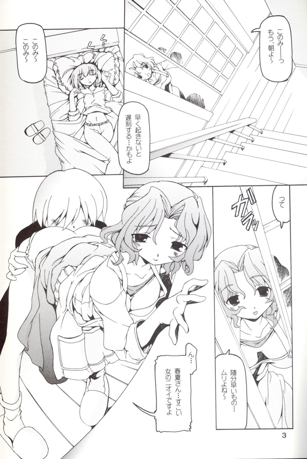 (C71) [Nekoranbu (Minako Nami)] Konomi Mama Side (ToHeart2) page 2 preview