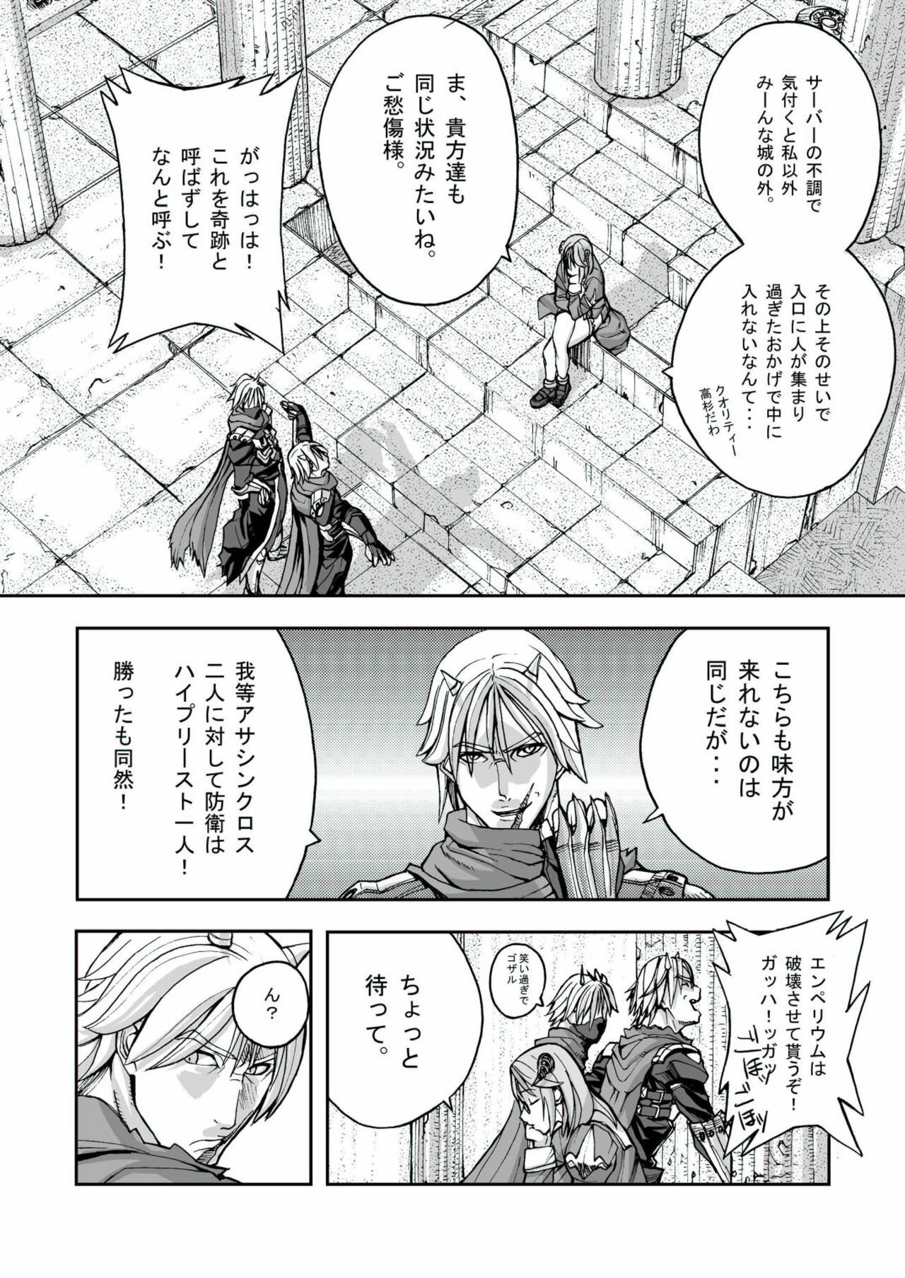 [Mushiringo (Tokihara Masato)] War Guild's Rests #02 (Ragnarok Online) page 5 preview