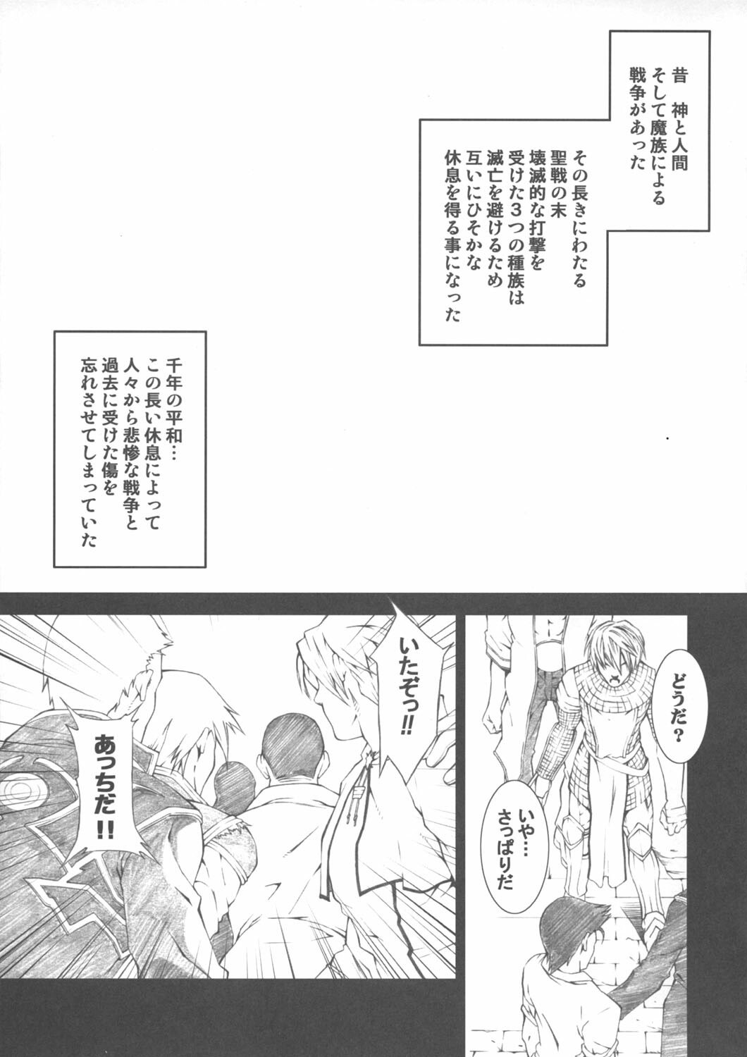 (C69) [Minshuku Inarimushi (Syuuen)] Chichiranbu Vol. 03 (Ragnarok Online) page 4 preview
