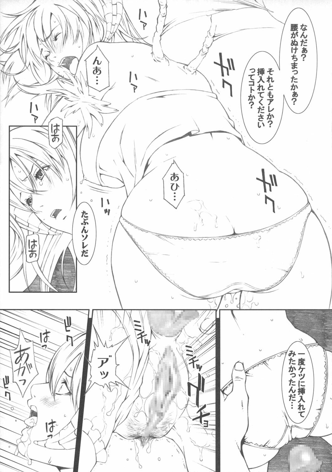 (C69) [Minshuku Inarimushi (Syuuen)] Chichiranbu Vol. 03 (Ragnarok Online) page 8 preview