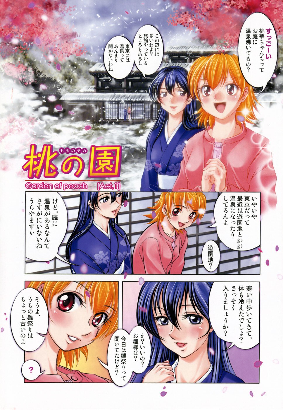 [Raymon] Touka To Momoka ~Kuyuru Omoi Wa Yu Ni Tokete~ page 4 preview