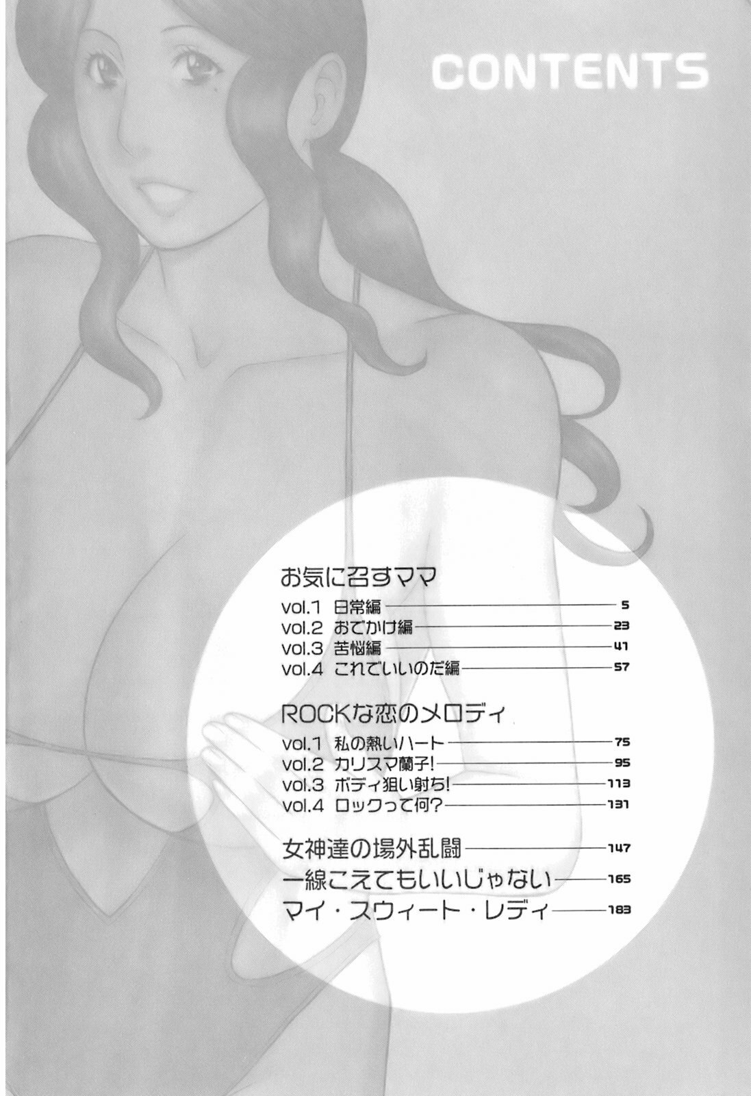 [Takasugi Kou] Okinimesu Mama page 7 preview