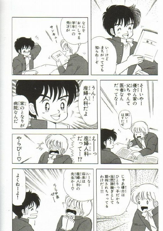 [Kamimura Sumiko] 1+2=Paradise Vol.1 page 7 preview