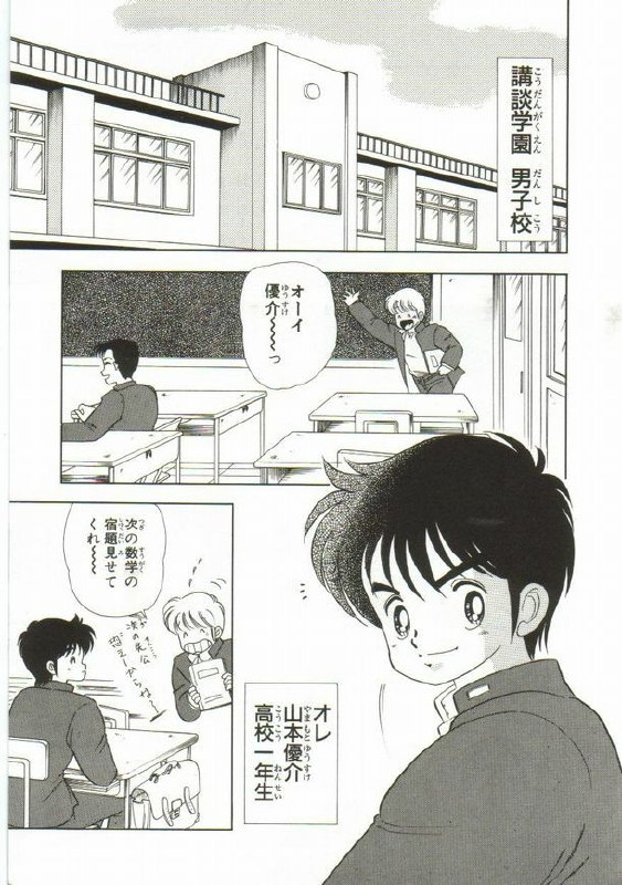 [Kamimura Sumiko] 1+2=Paradise Vol.1 page 6 preview