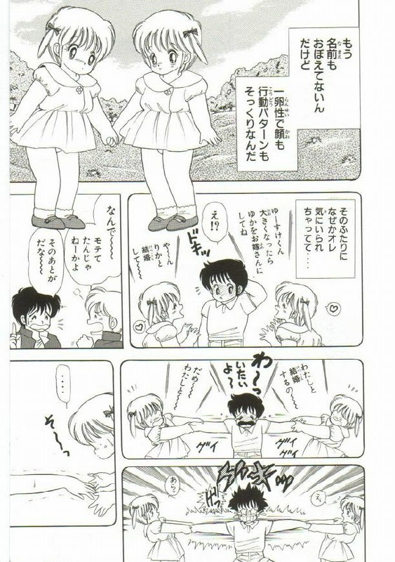 [Kamimura Sumiko] 1+2=Paradise Vol.1 page 10 preview