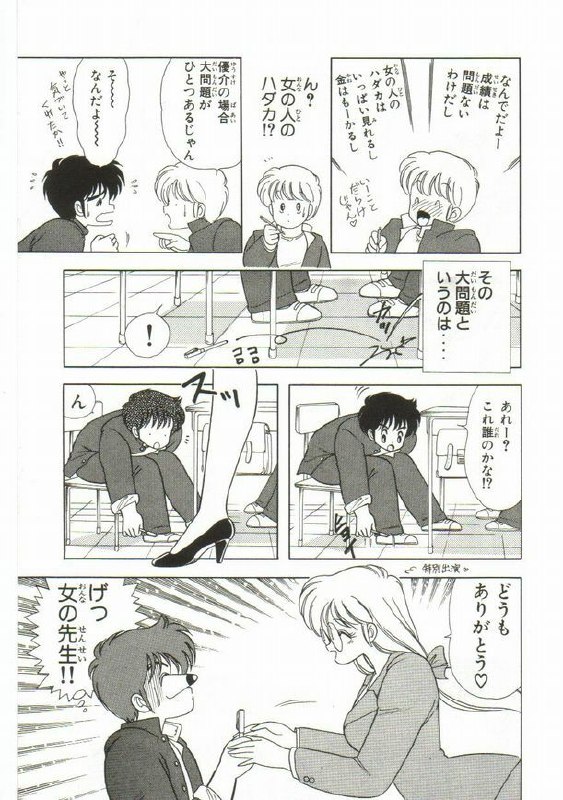 [Kamimura Sumiko] 1+2=Paradise Vol.1 page 8 preview