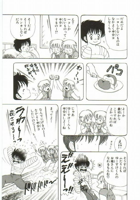 [Kamimura Sumiko] 1+2=Paradise Vol.1 page 12 preview