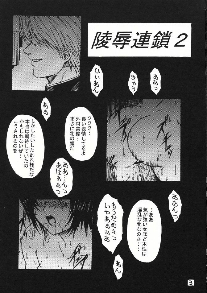 [KUSARI (Aoi Mikku)] Ryoujoku Rensa 02 (Ichigo 100%) page 2 preview