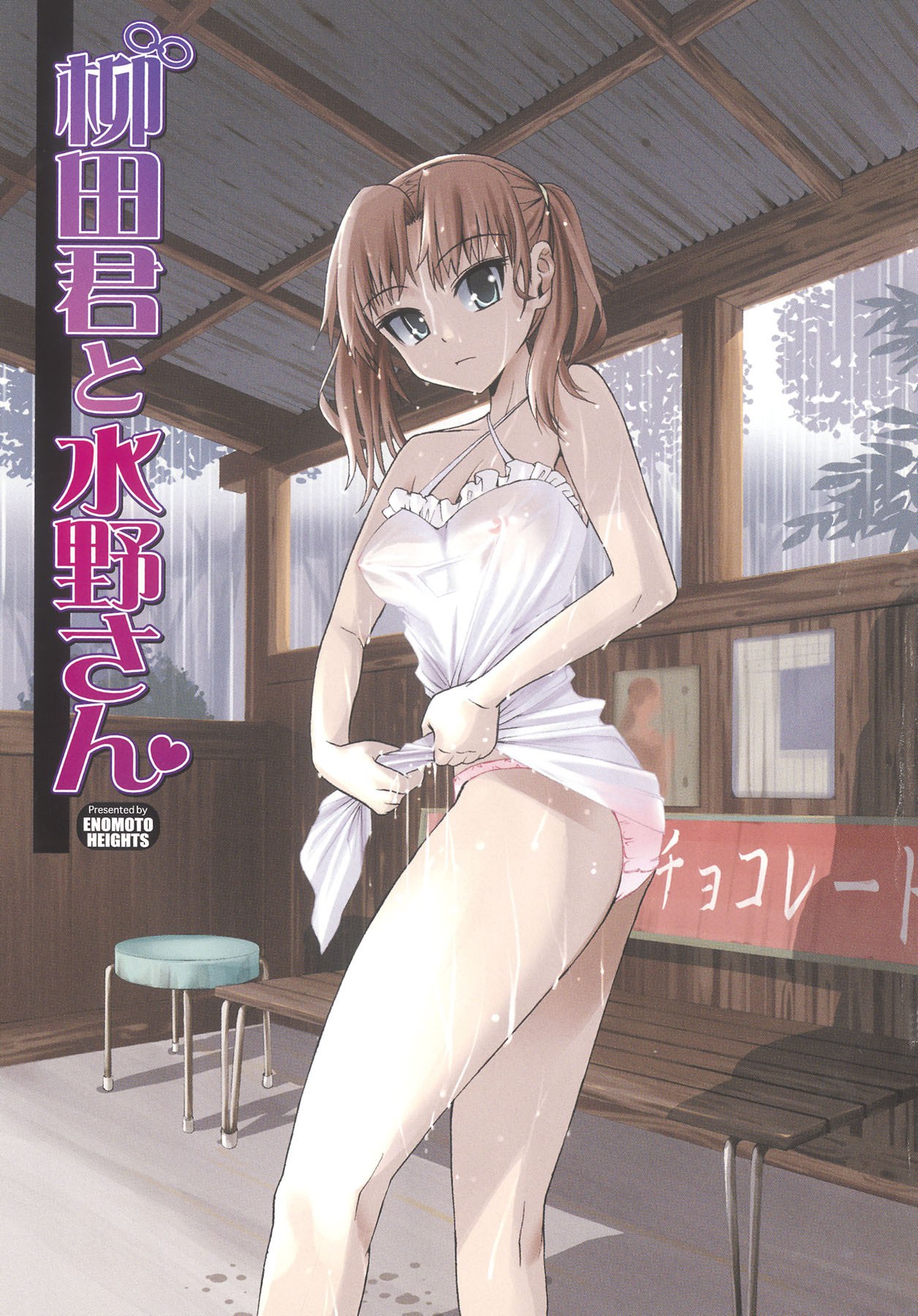 [Enomoto Heights] Yanagida-kun to Mizuno-san page 4 preview