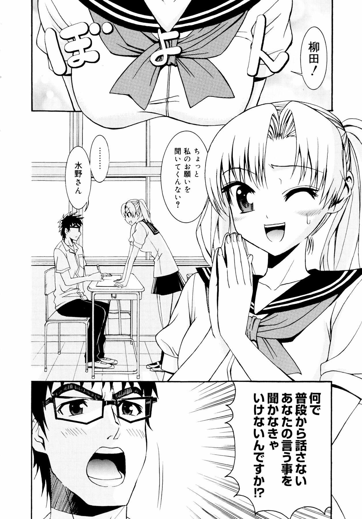 [Enomoto Heights] Yanagida-kun to Mizuno-san page 7 preview