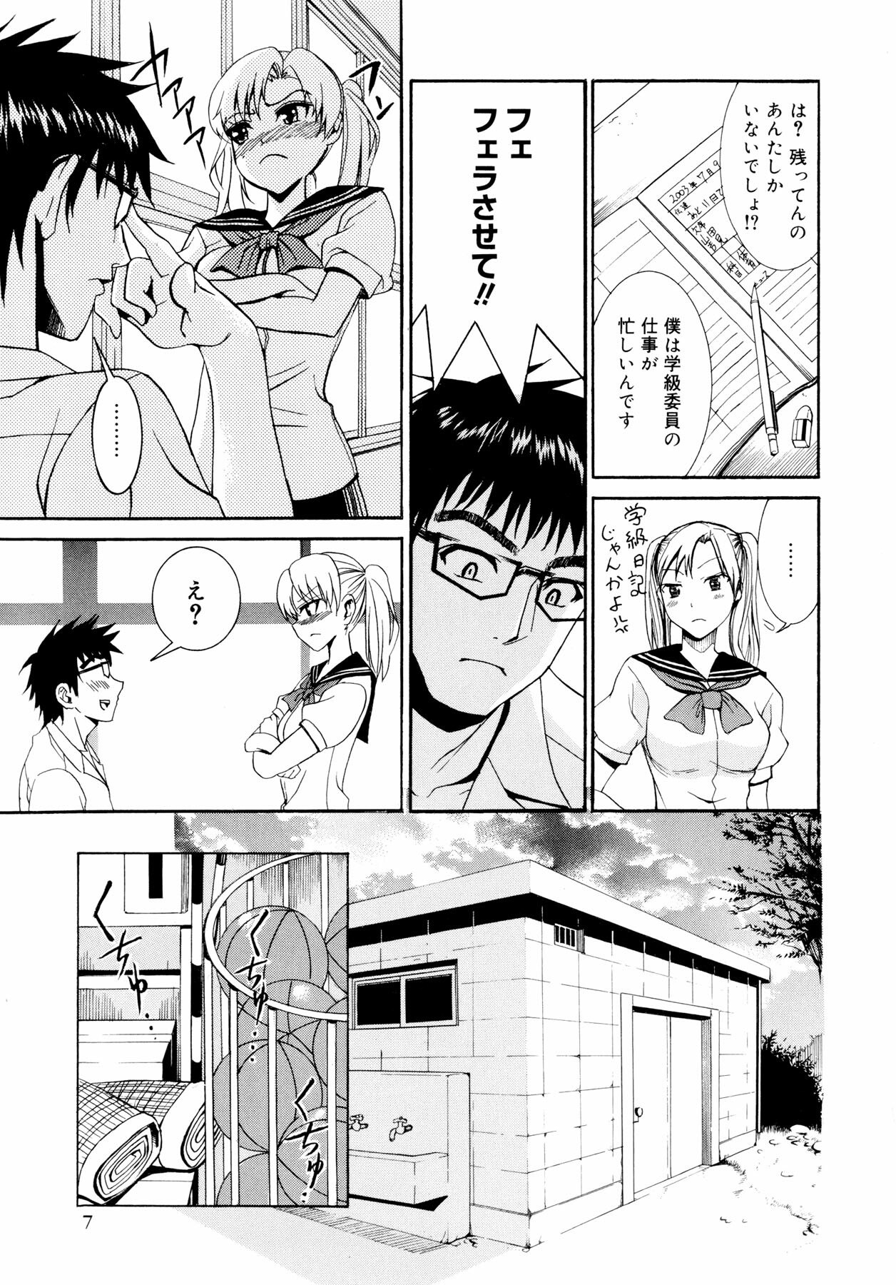 [Enomoto Heights] Yanagida-kun to Mizuno-san page 8 preview