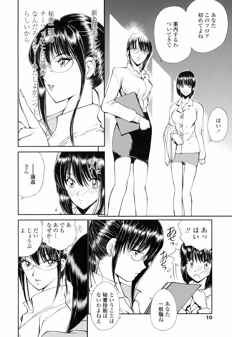 [Fujisaki Makoto] HEAT -Unmei no Wa- page 10 preview