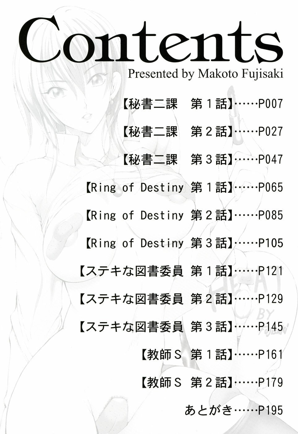 [Fujisaki Makoto] HEAT -Unmei no Wa- page 6 preview