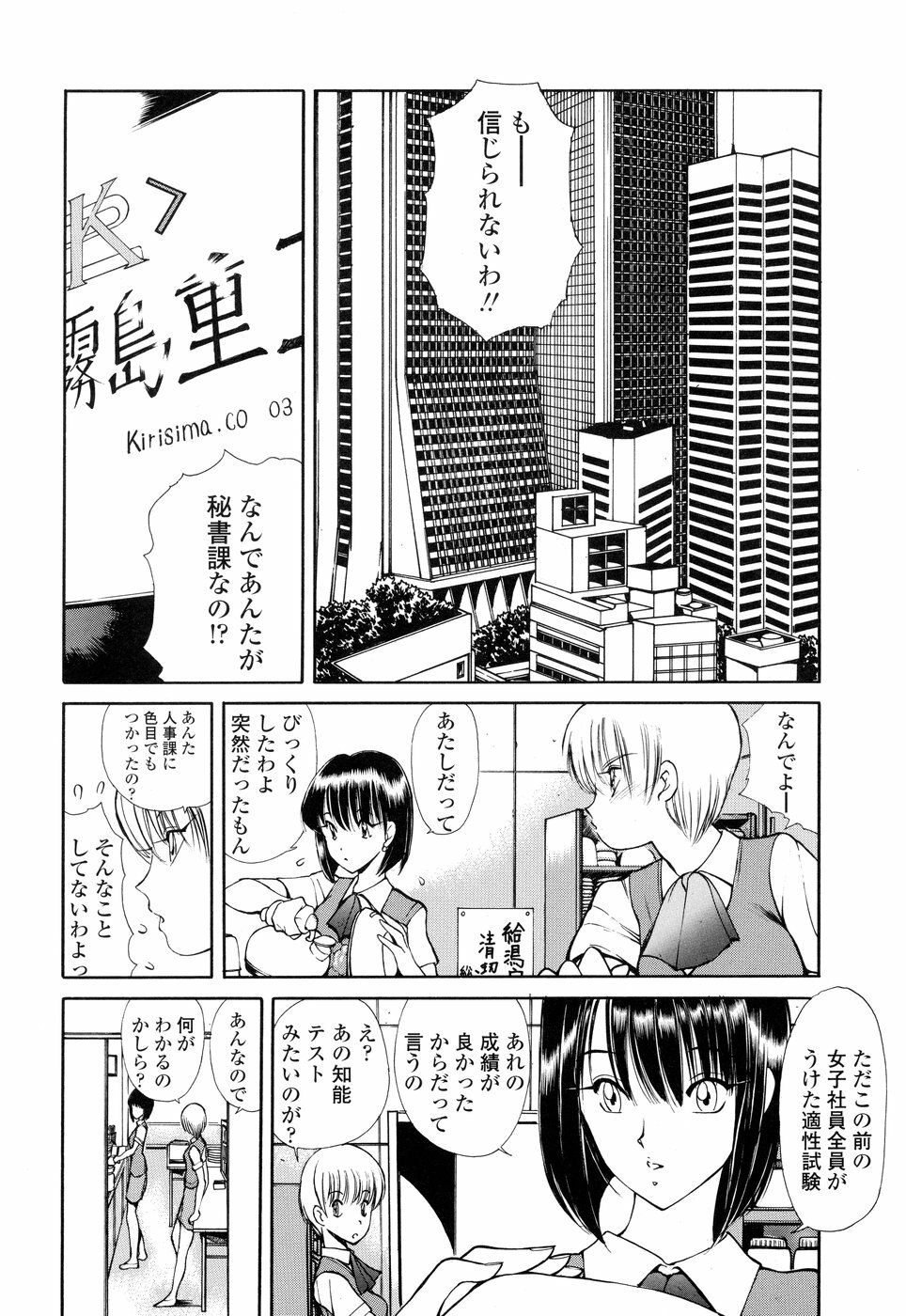 [Fujisaki Makoto] HEAT -Unmei no Wa- page 8 preview