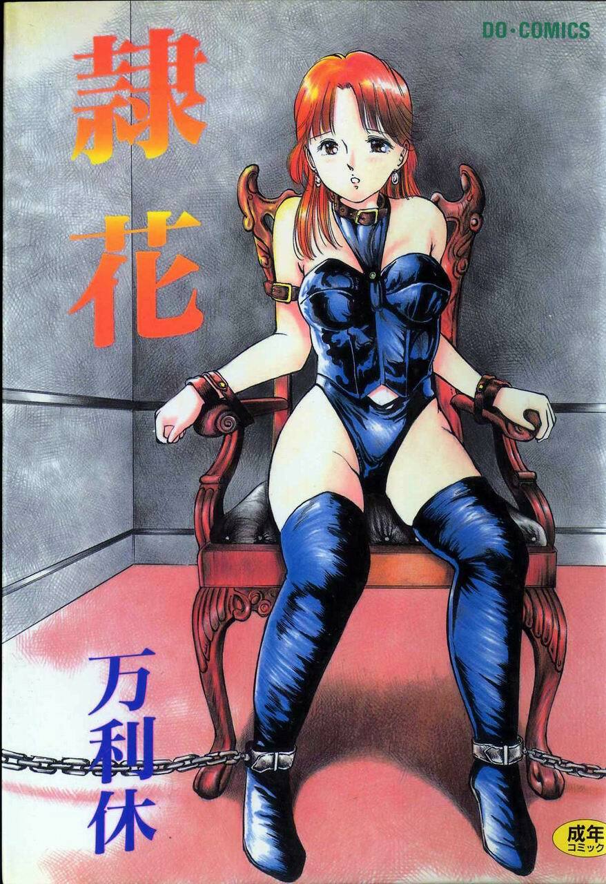[Manno Rikyuu] Reika
