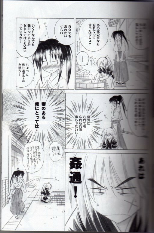 (C65) [Yamaguchirou (Yamaguchi Shinji)] Kyouken Go Gekan (Rurouni Kenshin) page 7 preview
