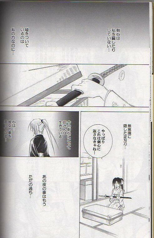 (C65) [Yamaguchirou (Yamaguchi Shinji)] Kyouken Go Gekan (Rurouni Kenshin) page 12 preview