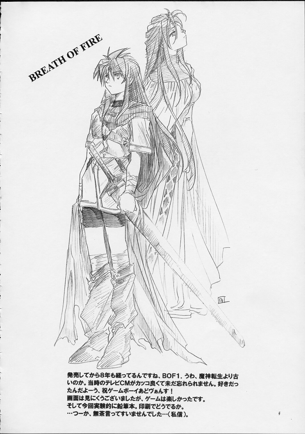 (CR30) [Toko-ya (Kitoen)] Ryuu no Me no Fuukei (Breath Of Fire) page 3 preview