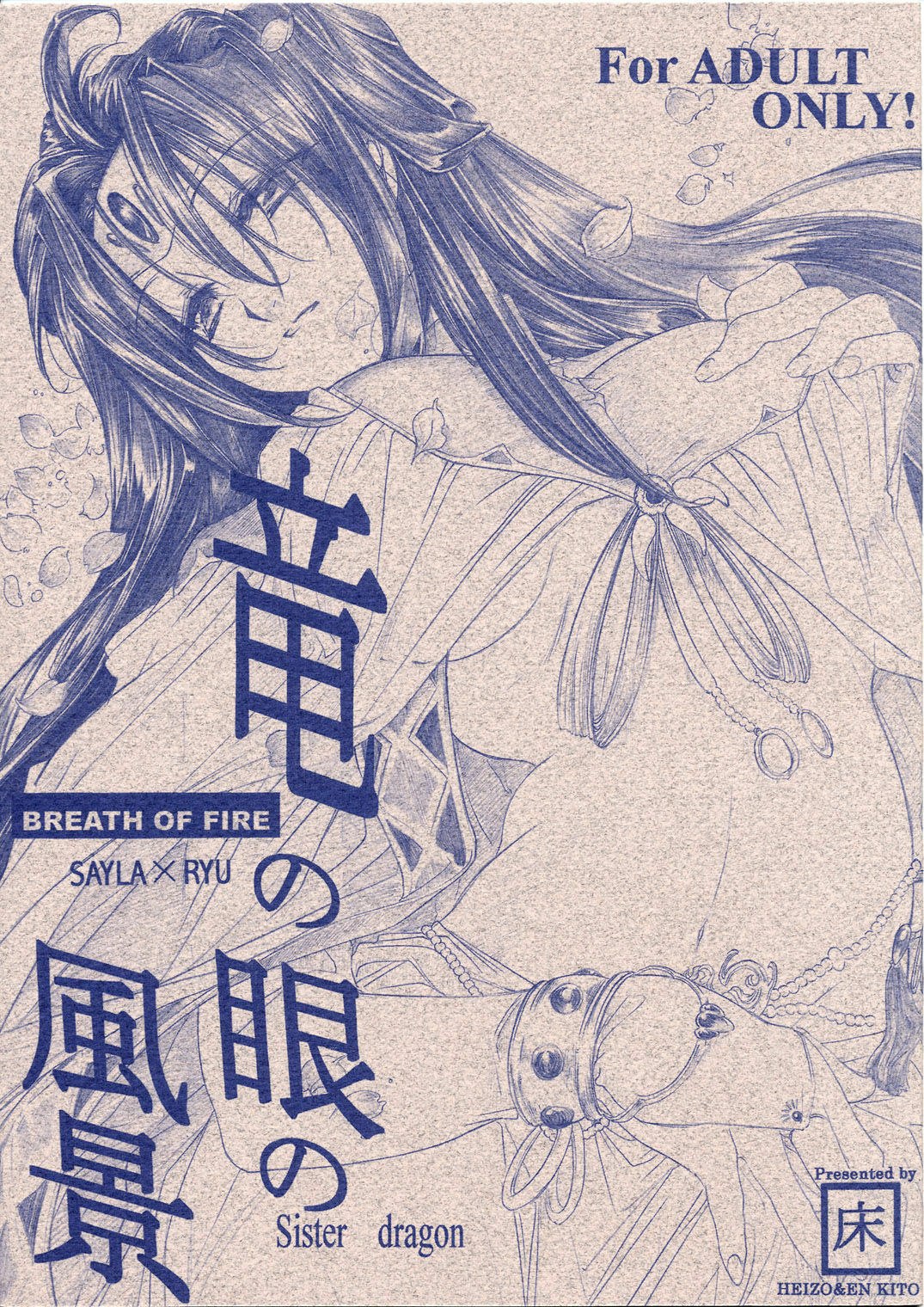 (CR30) [Toko-ya (Kitoen)] Ryuu no Me no Fuukei (Breath Of Fire)