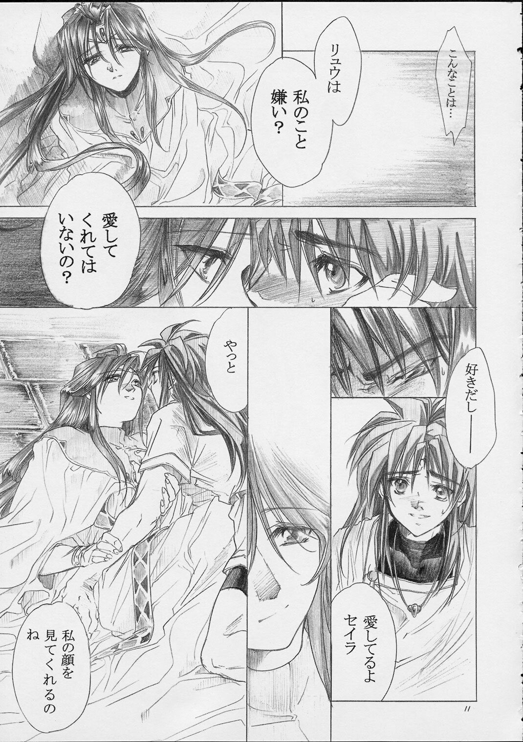 (CR30) [Toko-ya (Kitoen)] Ryuu no Me no Fuukei (Breath Of Fire) page 10 preview