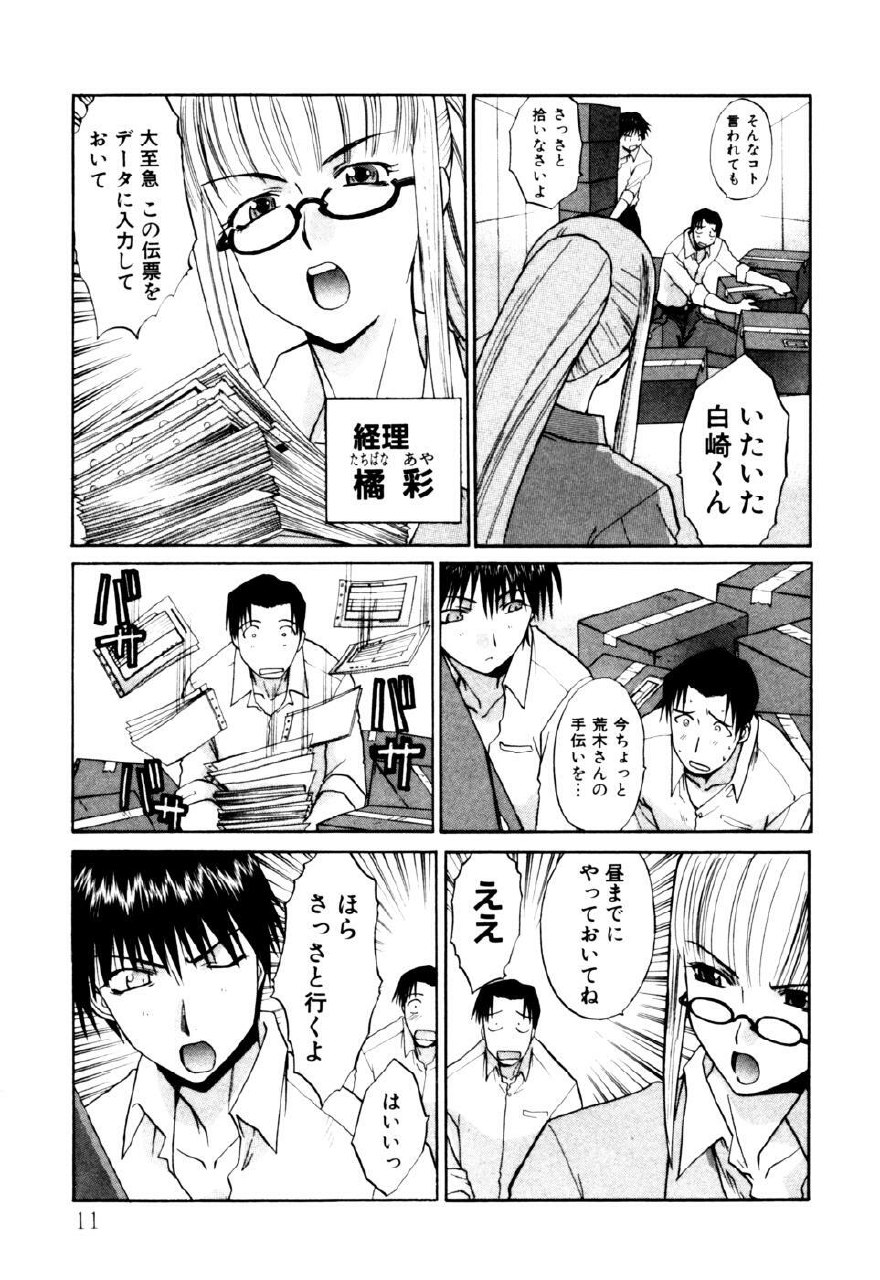 [Itaba Hiroshi] Hello Work page 12 preview