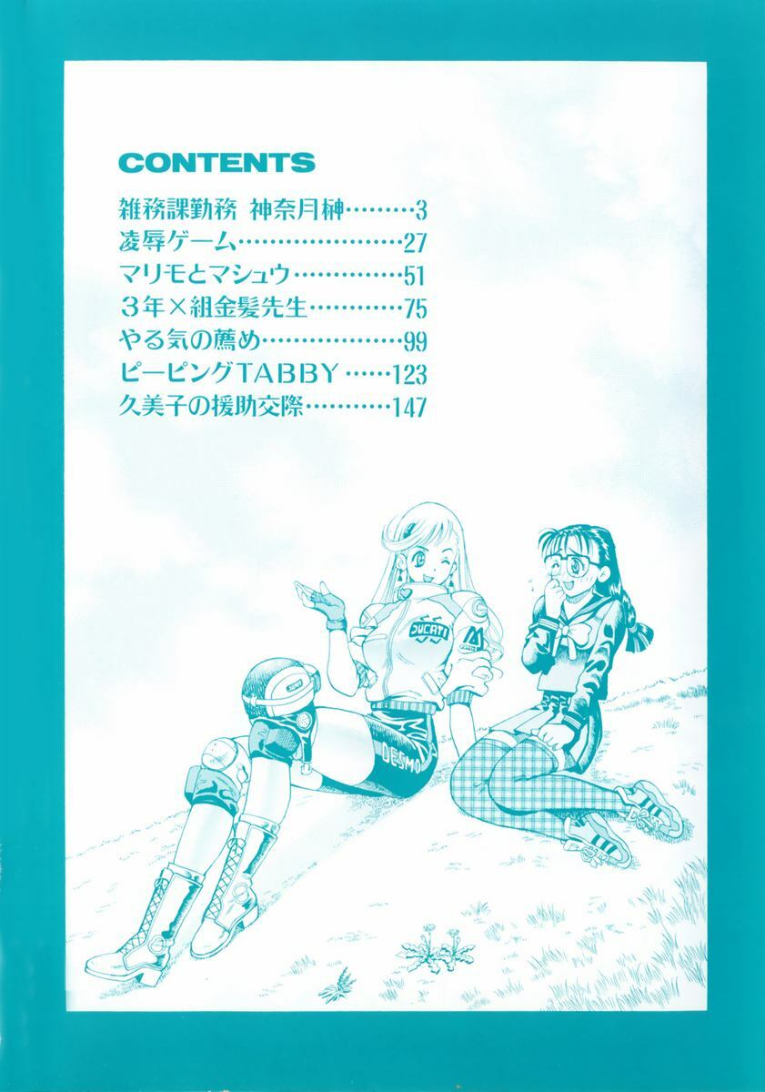 [Watan Kazunari] Ryoujyoku Game page 8 preview