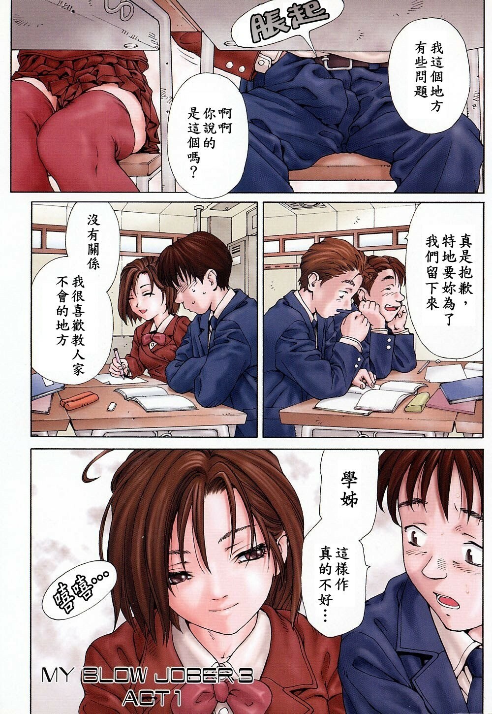 [Seto Yuuki] Stringendo [Chinese] page 4 preview