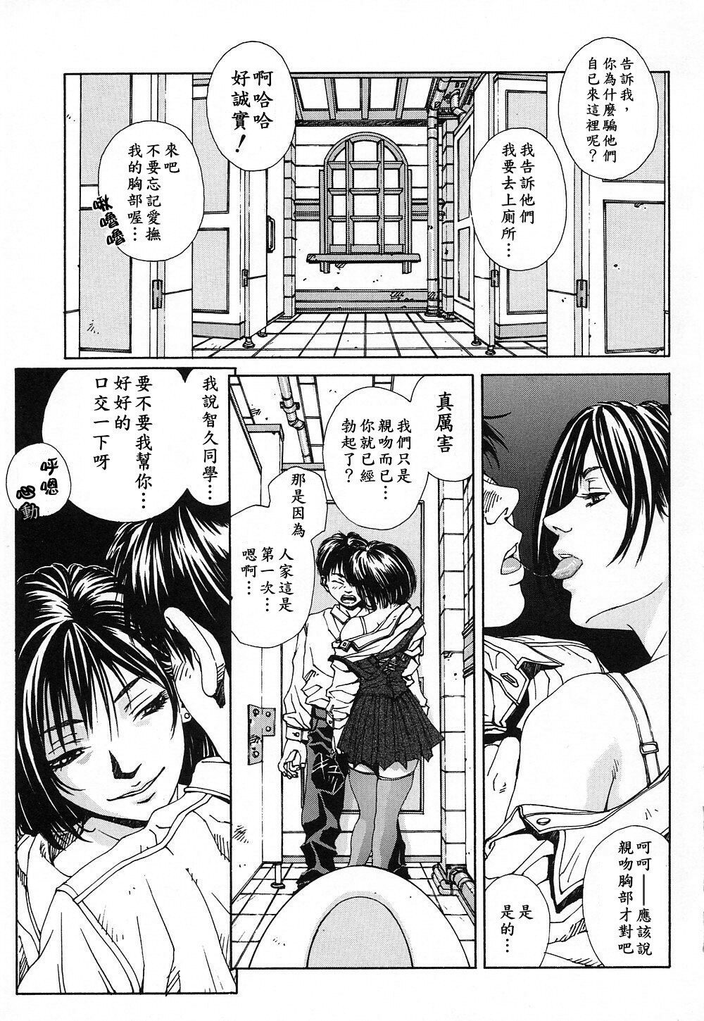 [Seto Yuuki] Stringendo [Chinese] page 8 preview