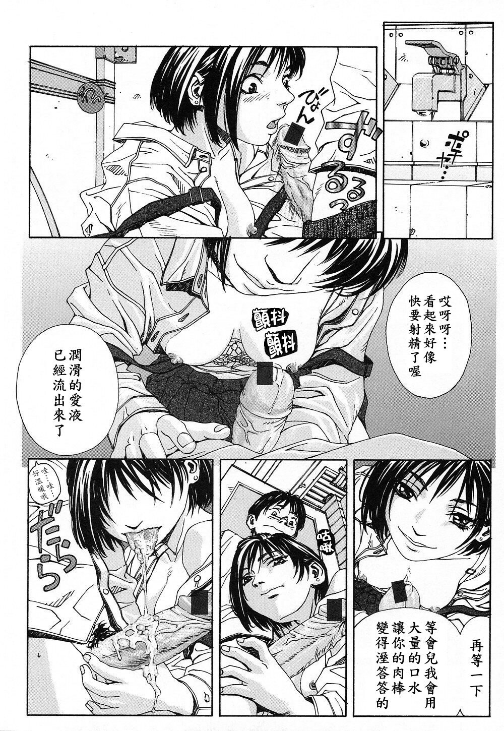 [Seto Yuuki] Stringendo [Chinese] page 11 preview