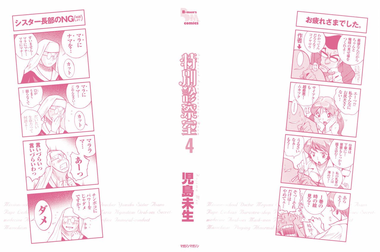 [Kojima Miu] Tokubetsu Shinsatsushitsu 4 page 2 preview