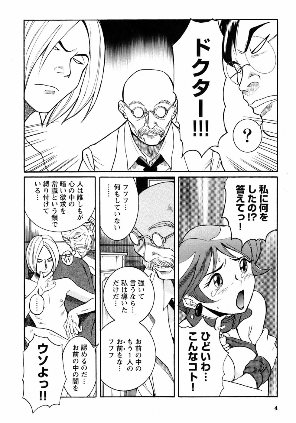 [Kojima Miu] Tokubetsu Shinsatsushitsu 4 page 7 preview