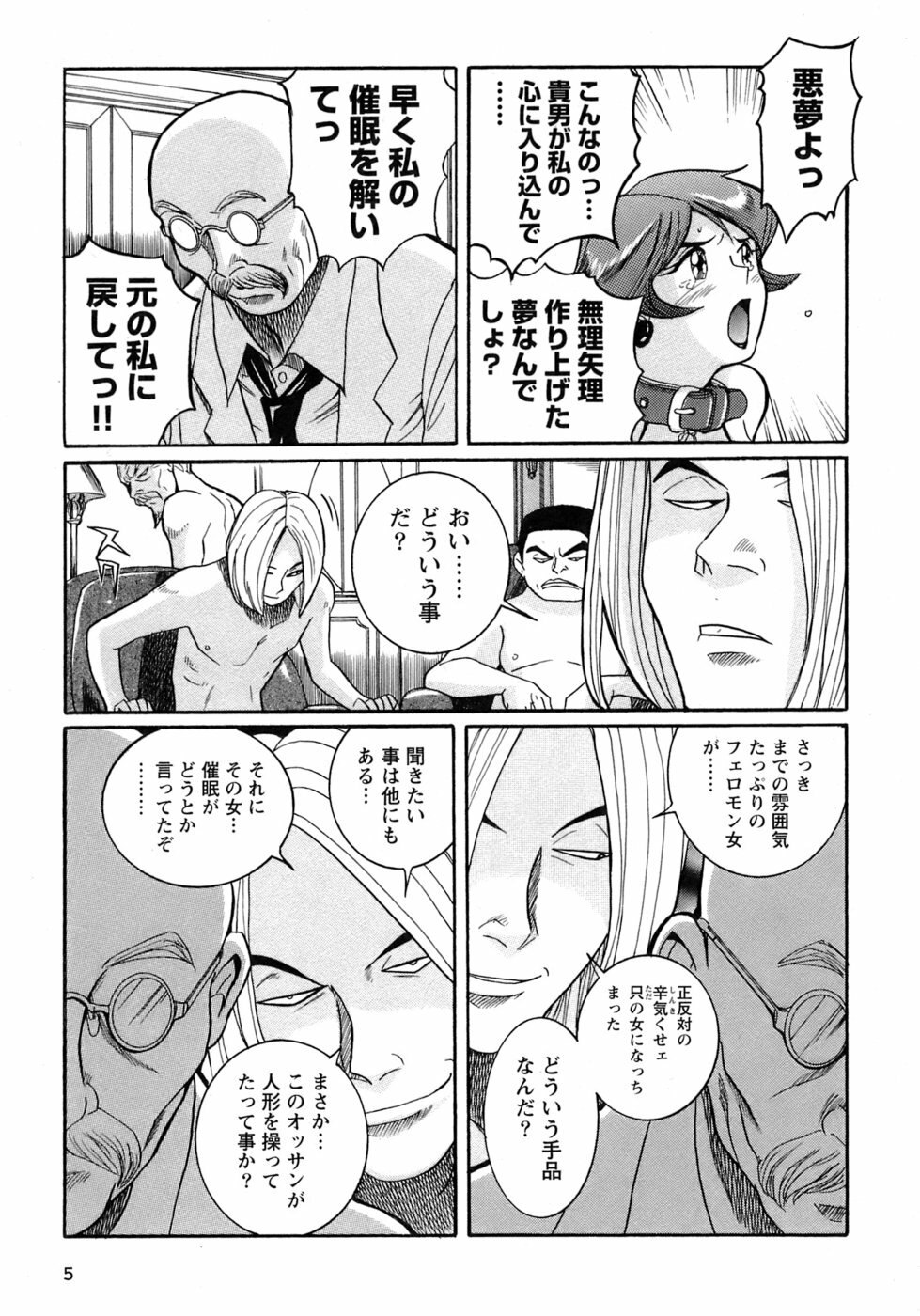 [Kojima Miu] Tokubetsu Shinsatsushitsu 4 page 8 preview