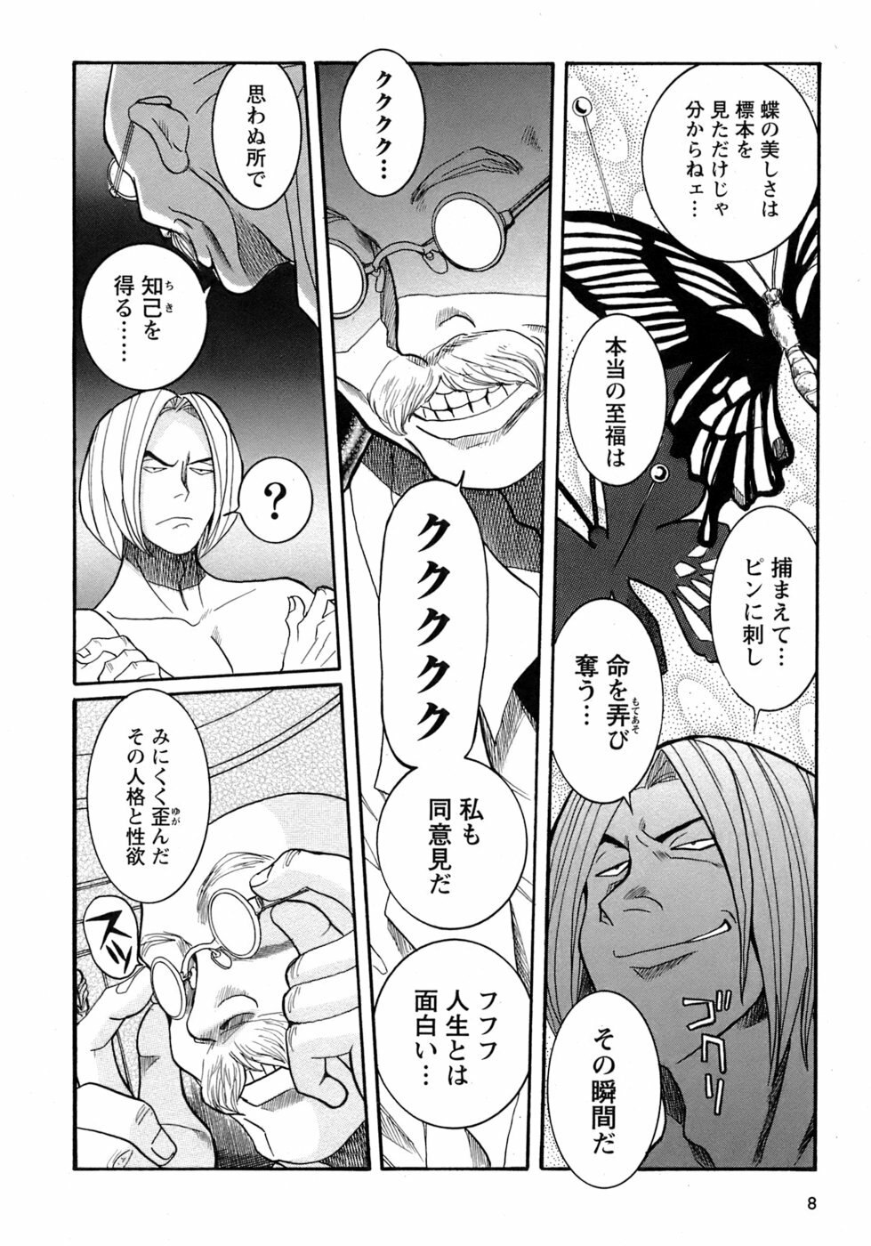 [Kojima Miu] Tokubetsu Shinsatsushitsu 4 page 11 preview