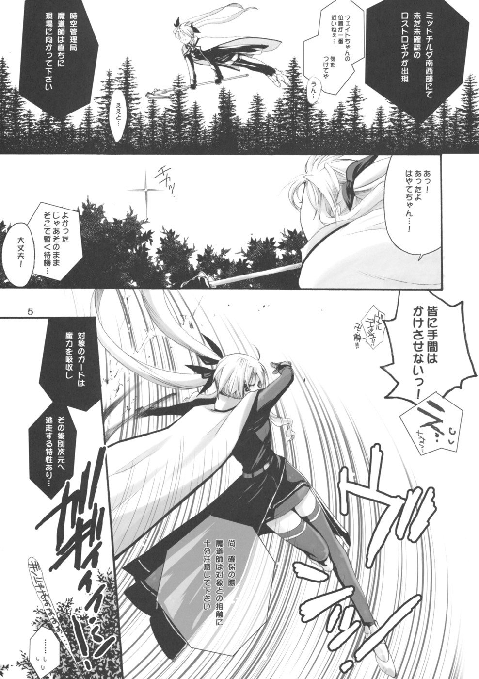 [Hanzai Tengoku, Bakugeki Monkeys (Hasei Agana, Inugami Naoyuki)] Mechamecha Nano (Mahou Shoujo Lyrical Nanoha) page 5 preview